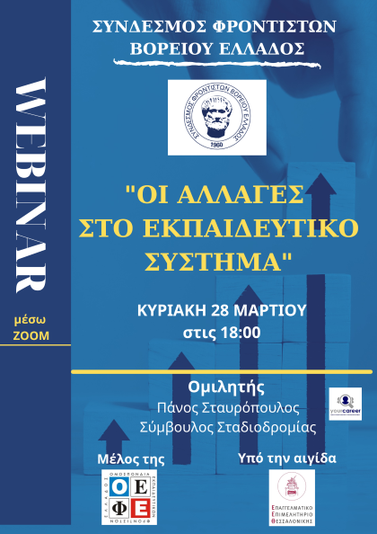 Ψωμιάδης | Φροντιστήριο μέσης εκπαίδευσης