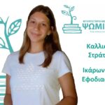 Ψωμιάδης | Φροντιστήριο μέσης εκπαίδευσης Ψωμιάδης | Φροντιστήριο μέσης εκπαίδευσης
