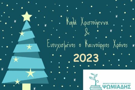 Ψωμιάδης | Φροντιστήριο μέσης εκπαίδευσης Ψωμιάδης | Φροντιστήριο μέσης εκπαίδευσης